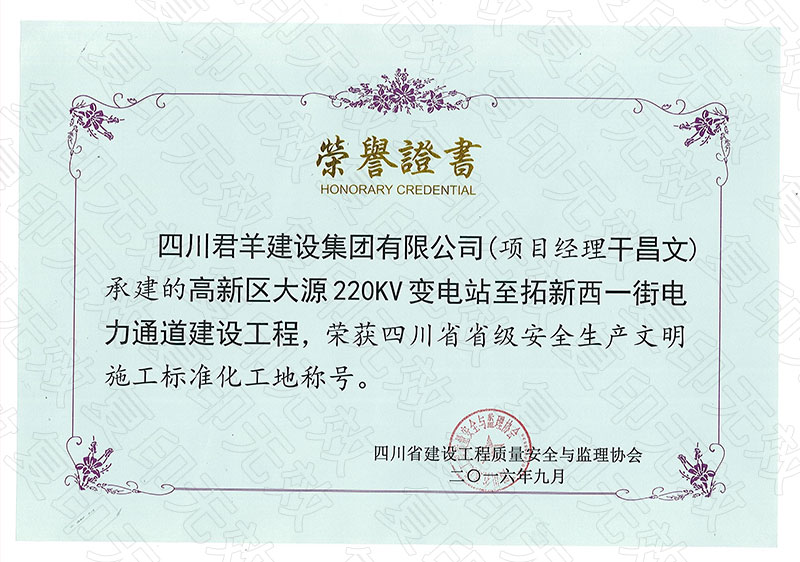 四川省省级安全出产文化施工尺度化工地