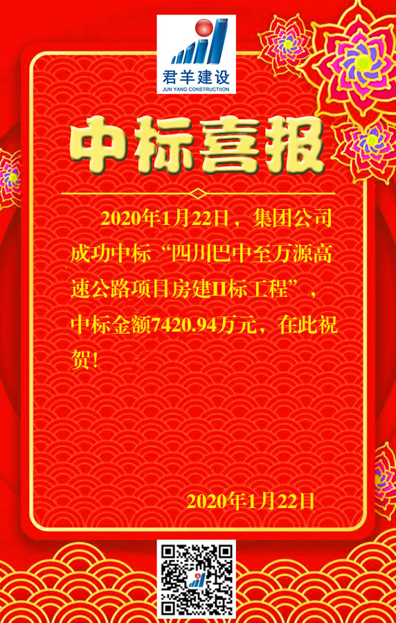 四川巴中至万源高快公路项目房建II标工程